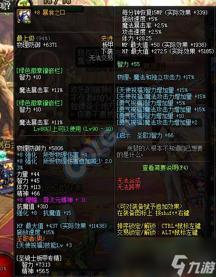 《DNF》体力奶爸和精神奶爸对比