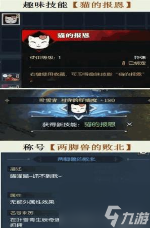 逆水寒江湖易容奇遇貓咪虎大王攻略