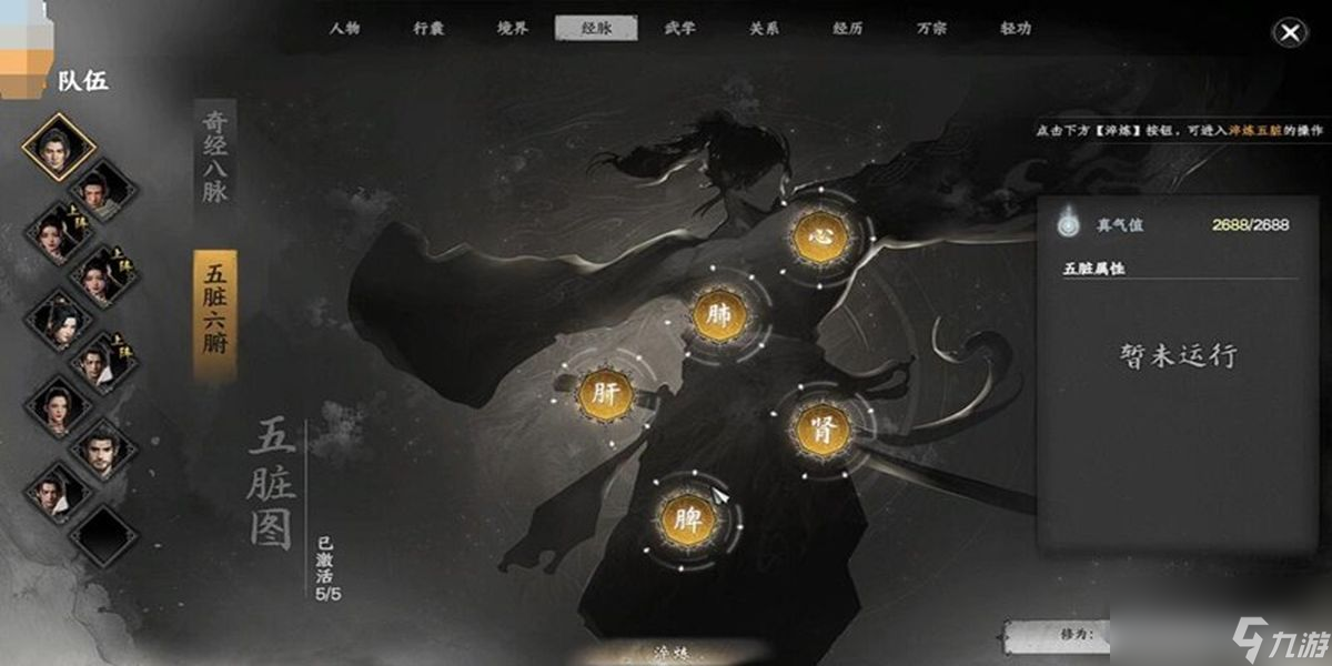 下一站江湖2经脉书怎么用