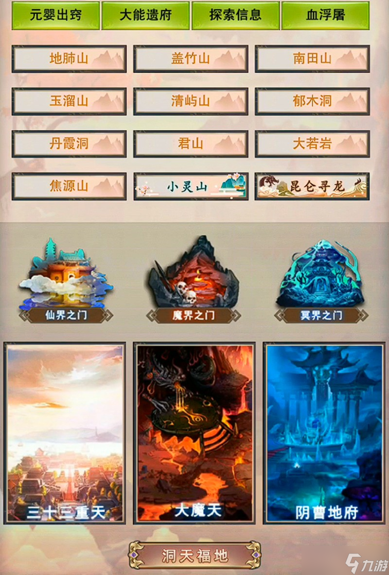 想不想修真魔界之門怎么開 魔界之門開啟條件介紹