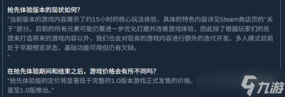 《泰坦之旅2》抢先体验版变正式版机制