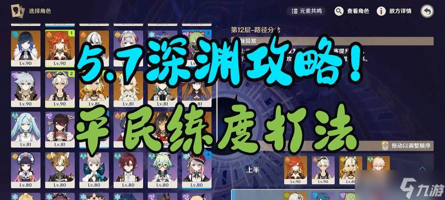 《原神》螺旋深渊11层必胜攻略(横扫敌人)