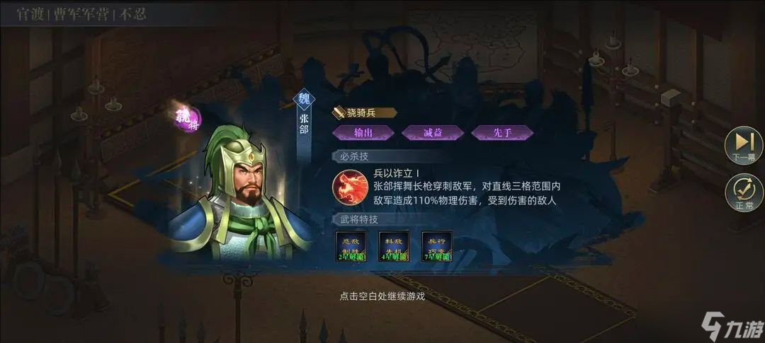 三国吕布传说曹魏传巩固边疆52关征讨汝南