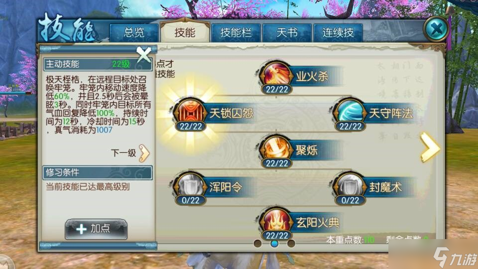 诛仙手游焚香技能怎么点