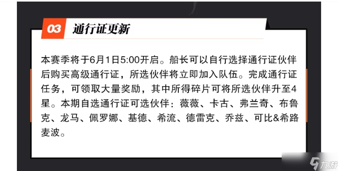 航海王热血航线【五月航线】——通行证角色如何选择