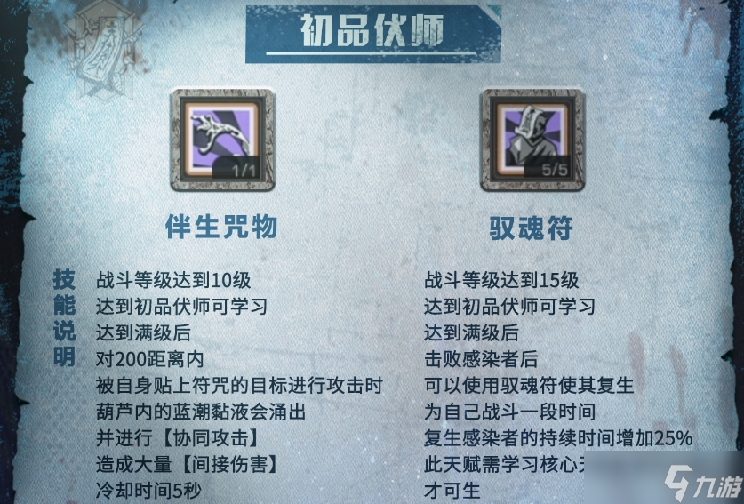 “驱使符咒” 明日之后手游伏师技能强度究竟如何呢？