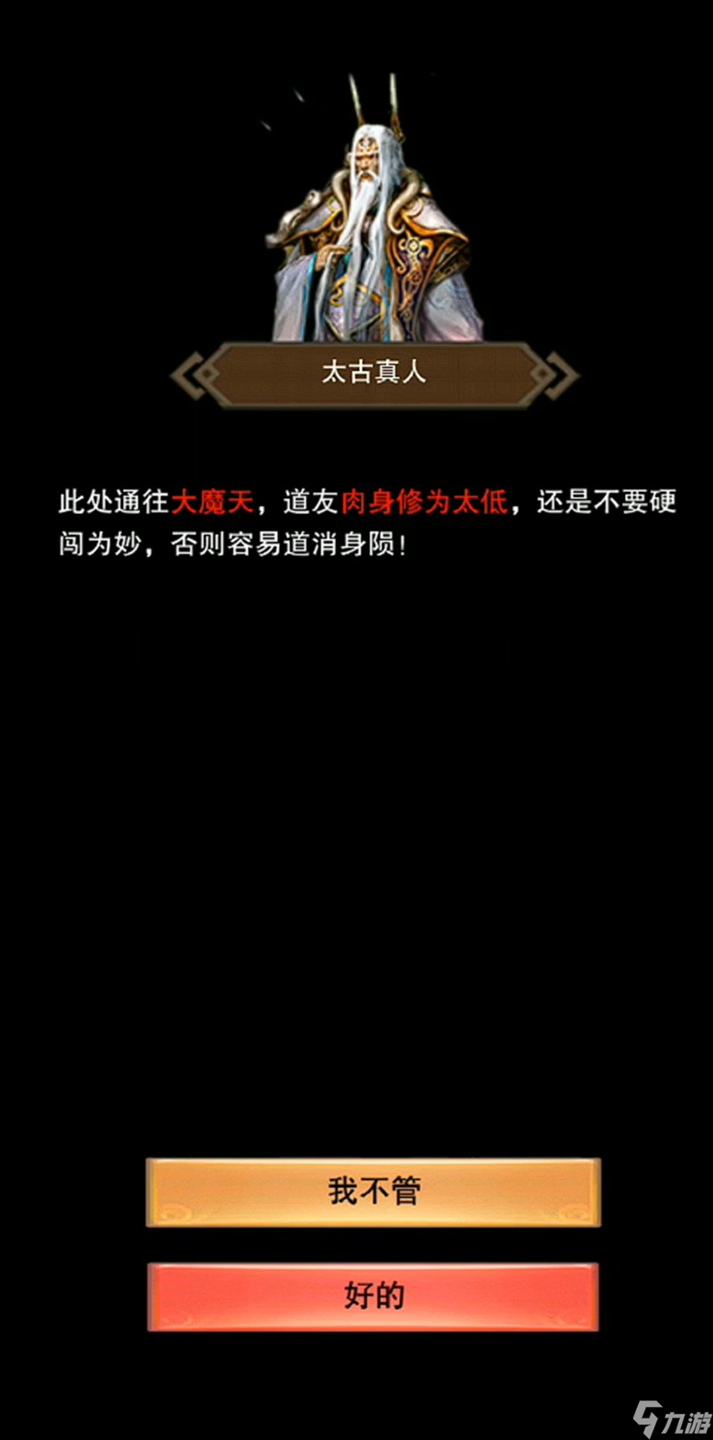 想不想修真魔界之門怎么開 魔界之門開啟條件介紹