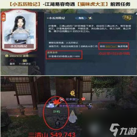 逆水寒江湖易容奇遇猫咪虎大王攻略