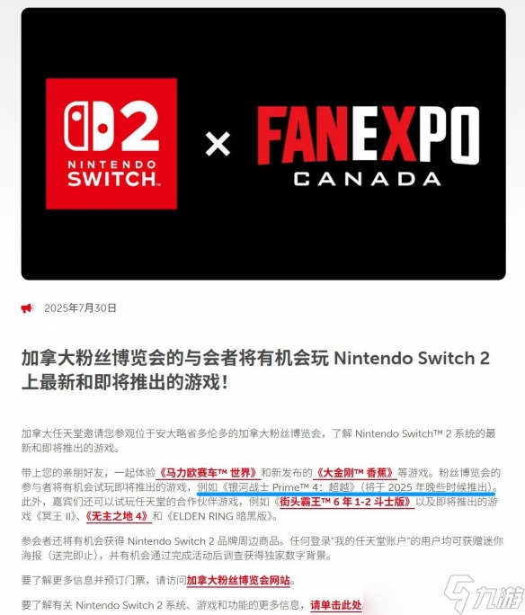 《银河战士P4》是否会跳票？任天堂强调仍在今年发售