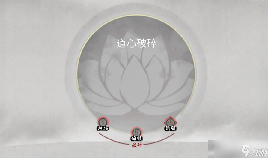《鬼谷八荒》道心获取攻略