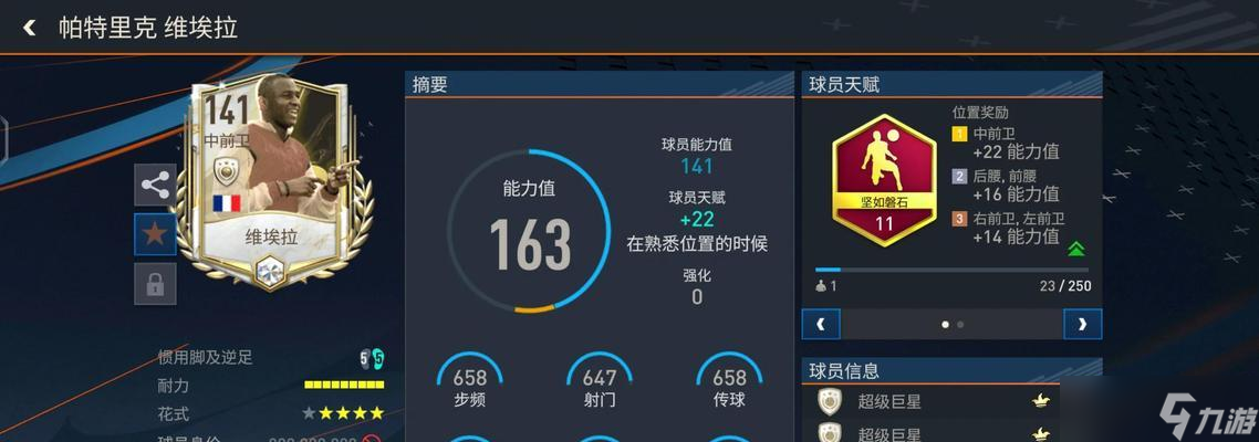 《FIFA15》新手必知操作指南（游戲技巧與玩法詳解）