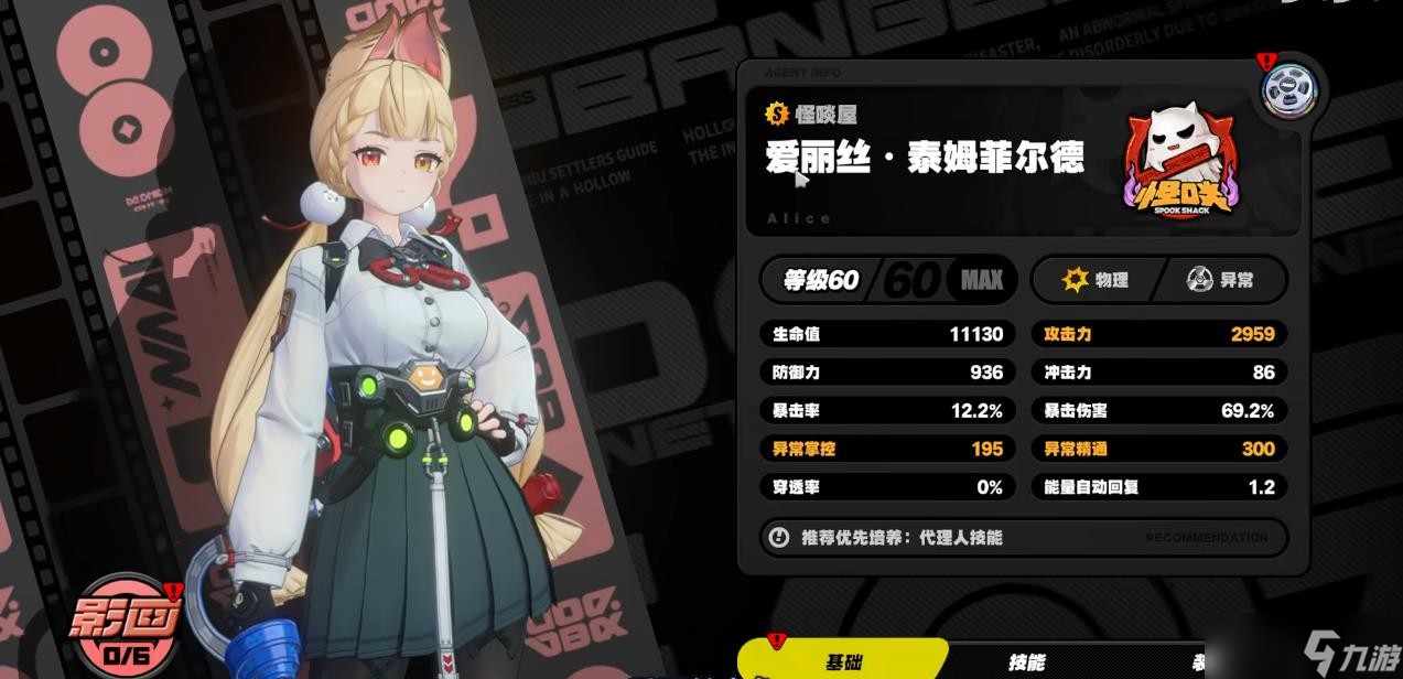 《绝区零》手游爱丽丝抽取性价比攻略：资源合理利用指南