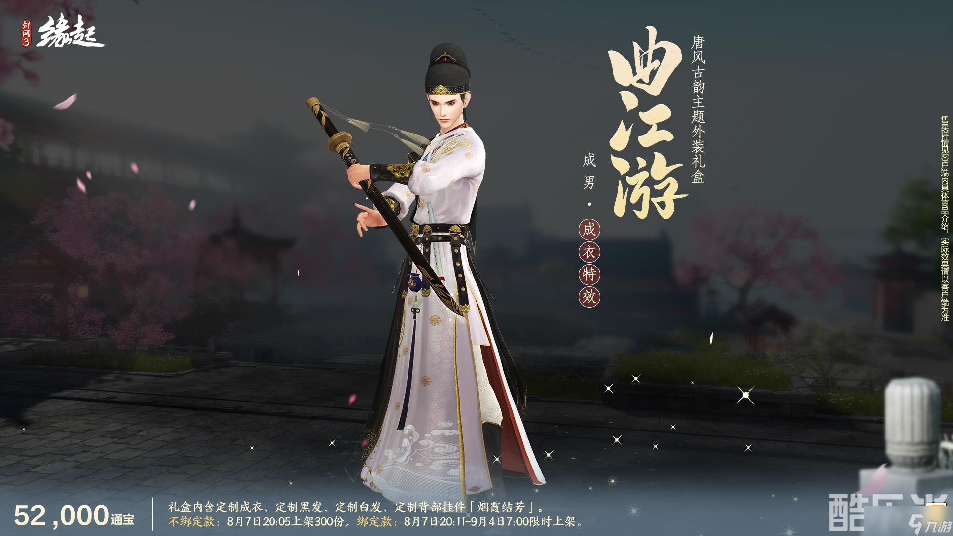 唐风古韵绘新卷 同人佳作出江湖 商城新装惊艳登场