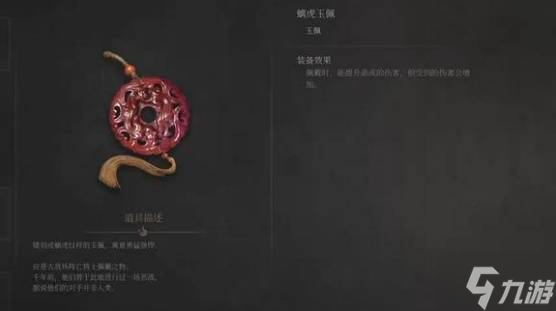 《明末渊虚之羽》真武山全玉佩获取攻略 第三章玉佩获取方法