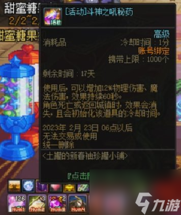 DNF自动使用斗神药剂方法