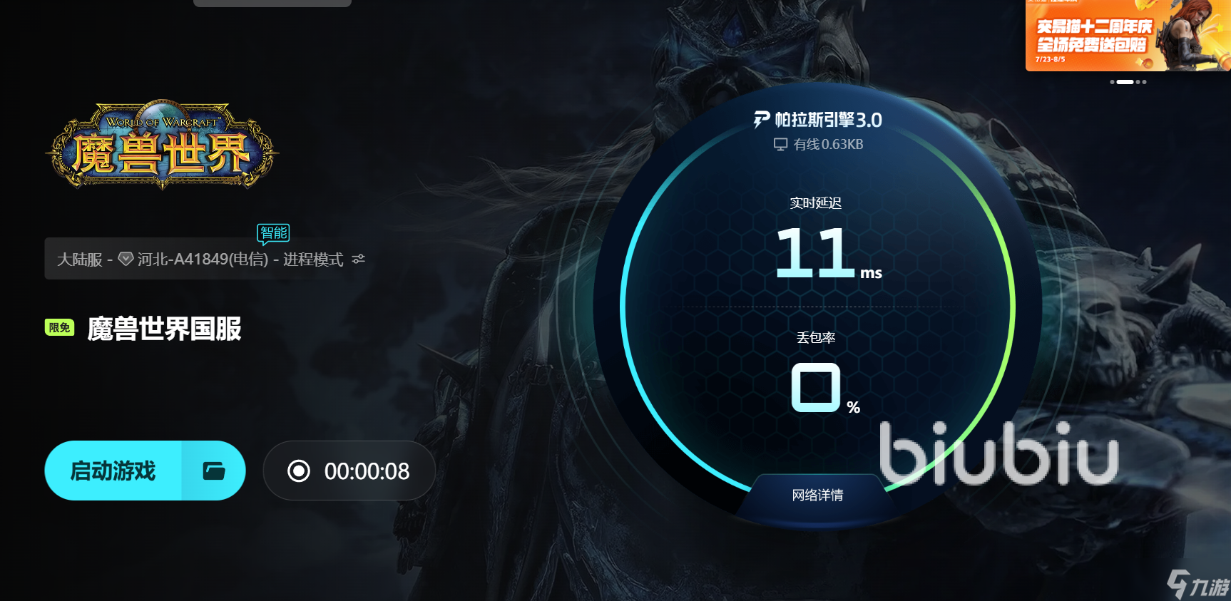 魔兽世界网络延迟怎么解决 魔兽世界加速器推荐