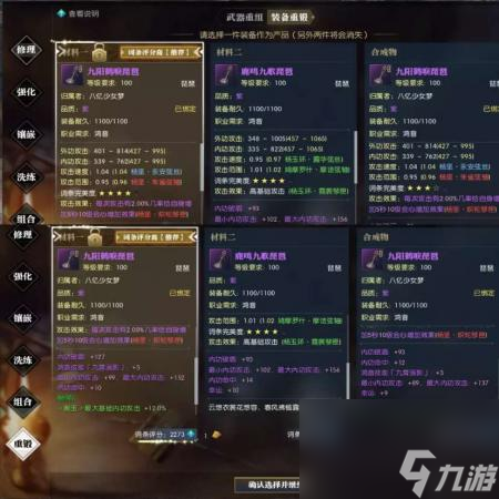 逆水寒分享四孔百炼武器开五的方法