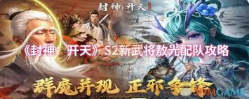 封神开天S2敖闰怎么配队