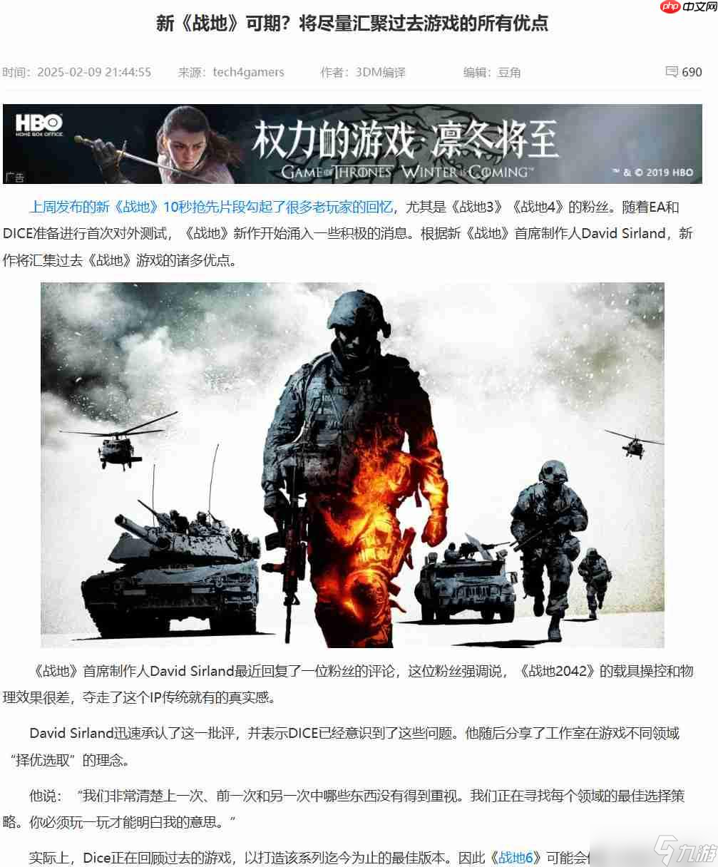 《戰(zhàn)地6》大量靈感源于2010年《叛逆連隊(duì)2》的破壞系統(tǒng)