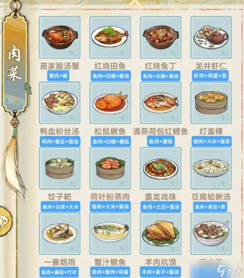 华夏千秋菜谱有哪些 华夏千秋烹饪系统详细介绍