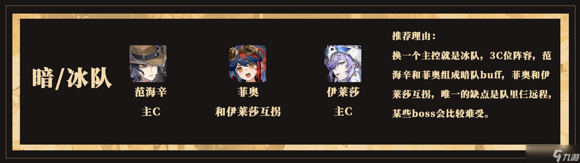 辉烬配队技巧及配队推荐