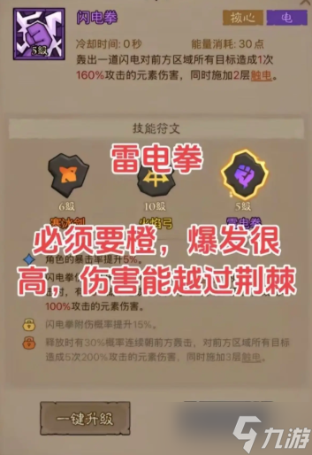 英雄没有闪雷电拳流派玩法怎么搭配技能