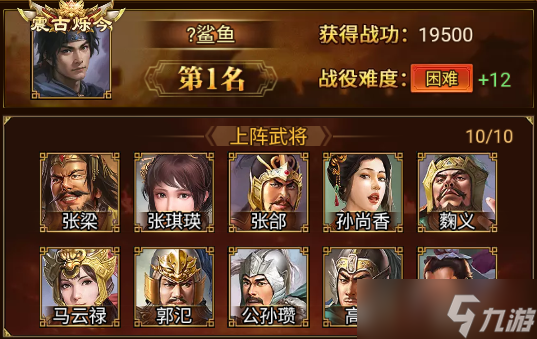 群雄时代荣誉殿堂 | 刷新纪录！汉中之战（新）排行榜！