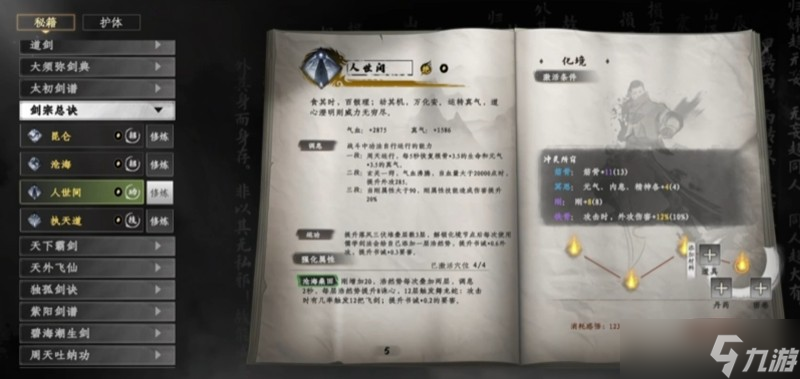 下一站江湖2心法怎么获得 心法获取方式及搭配推荐