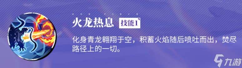 航海王热血航线凯多有什么技能 百兽凯多技能介绍