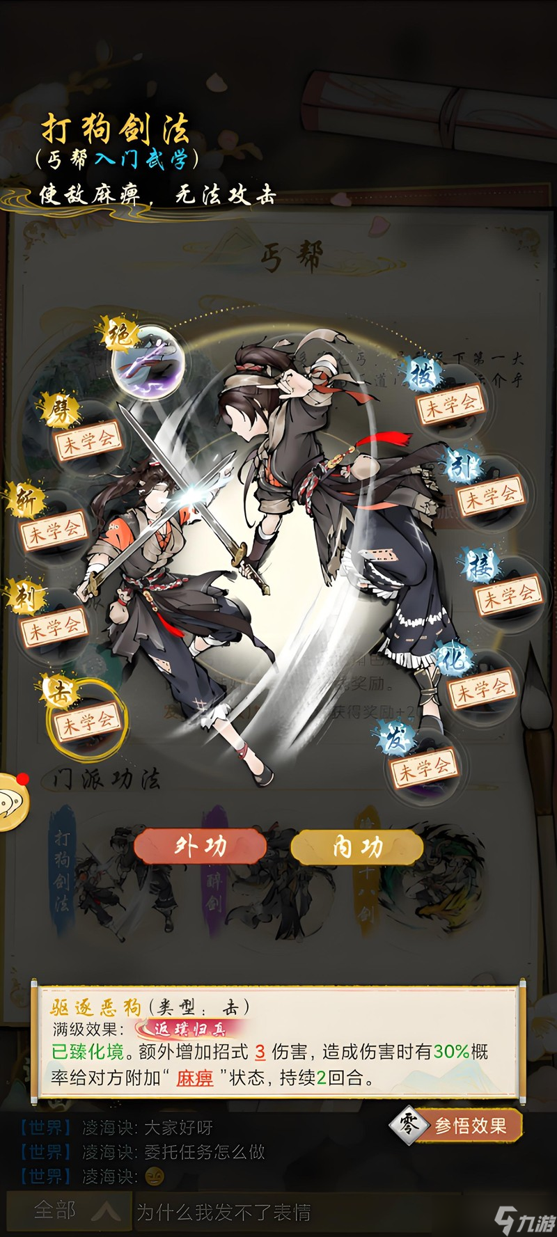 华夏千秋丐帮武学怎么样 丐帮三大绝学详细介绍