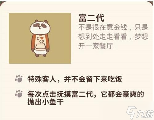 《動(dòng)物餐廳》富二代大熊貓來訪幾率