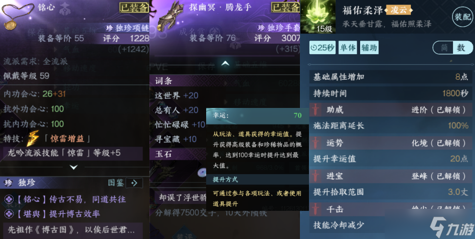 逆水寒逆水寒手游：新赛季玩法注意事项，装备搭配建议，不容易注意到的问题。