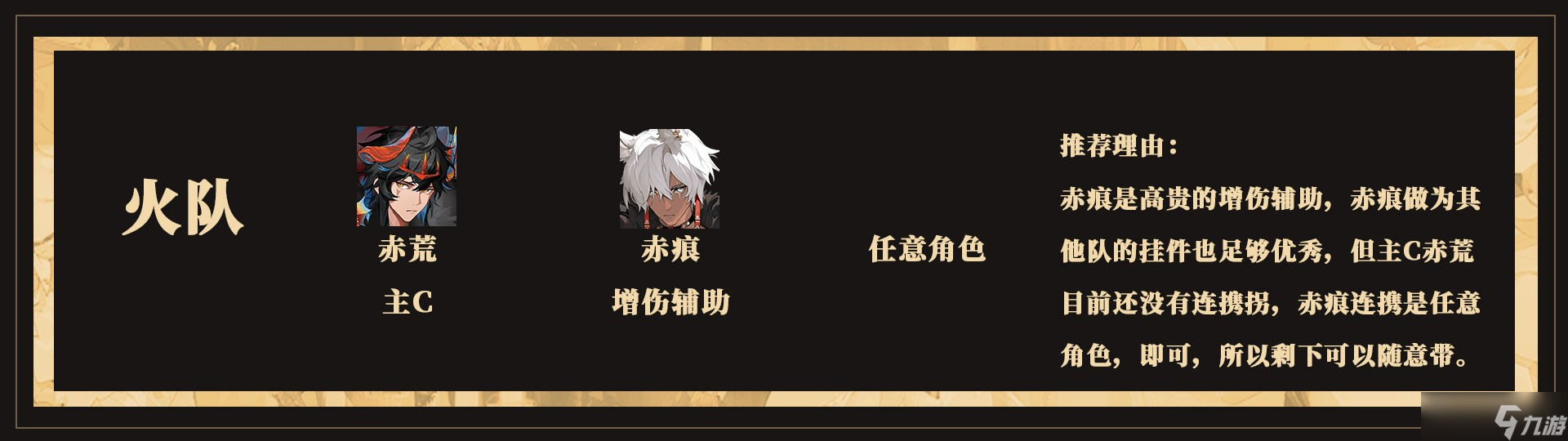 辉烬配队技巧及配队推荐