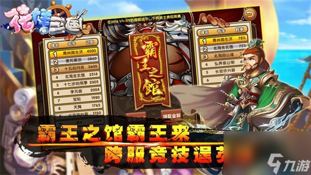 花样三国哪个六星武将攻击力最强 花样三国哪些六星武将最实用