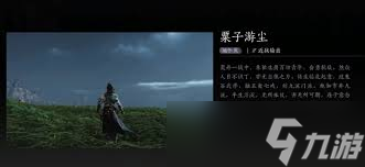 燕云十六声栗子游尘如何偷师
