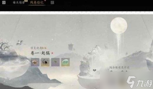 燕云十六声群星绘梦怎么点亮