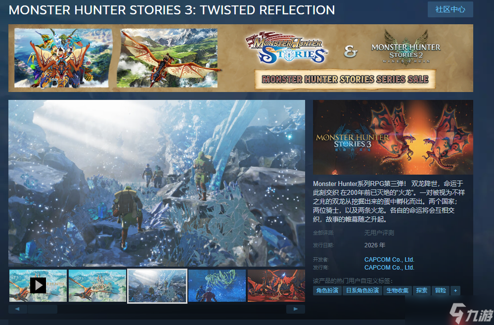 《怪物猎人物语3 命运双龙》Steam商店页面上线 全新截图公开