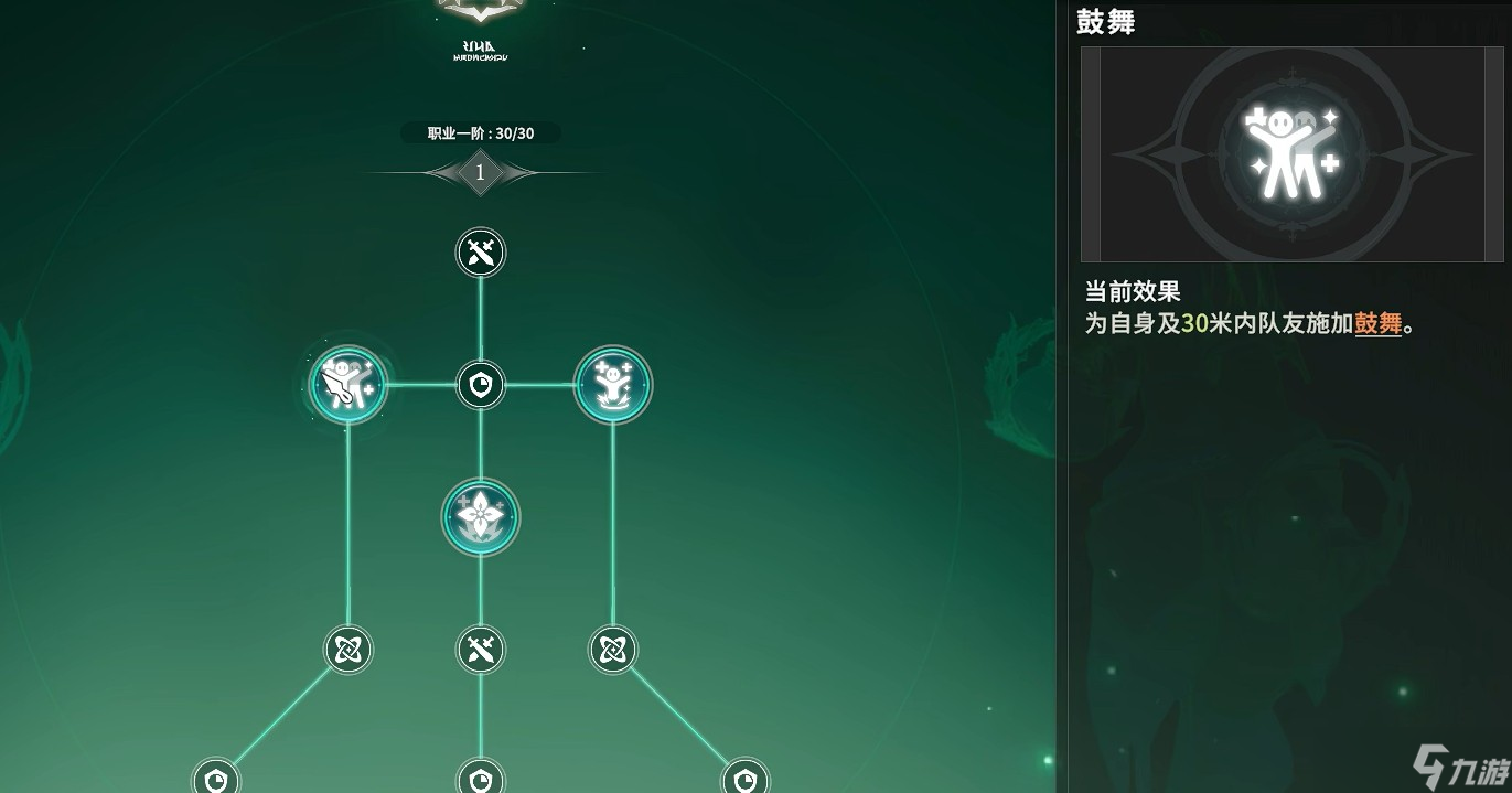 星痕共鸣森语者天赋加点攻略