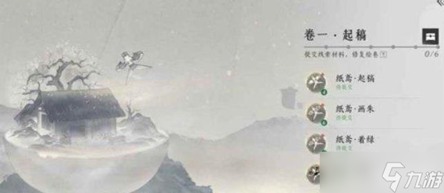 燕云十六声群星绘梦怎么点亮