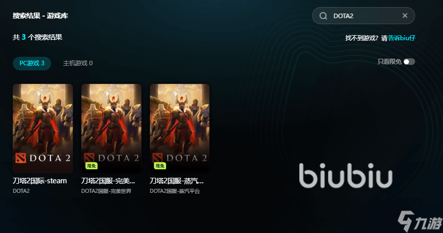 DOTA2加速器哪个好 好用的DOTA2加速器分享