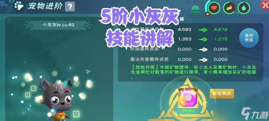 《以创造与魔法》小灰灰技能揭秘 小灰灰技能厉害吗 