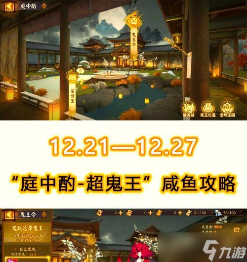 阴阳师超鬼王阵容搭配攻略（打败鬼王不再难）
