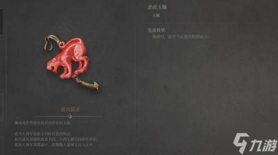《明末渊虚之羽》真武山全玉佩获取攻略 第三章玉佩获取方法