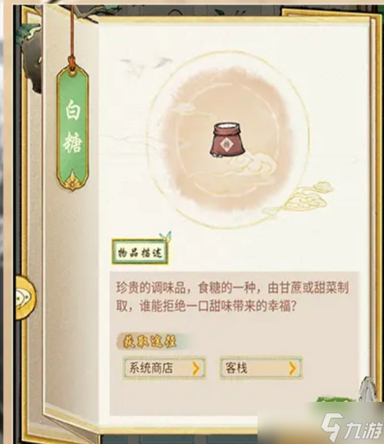 华夏千秋白糖要怎么获得