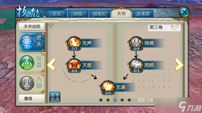 诛仙手游焚香技能怎么点