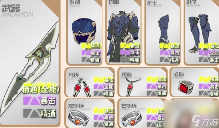 《星痕共鸣》装备词条优化攻略