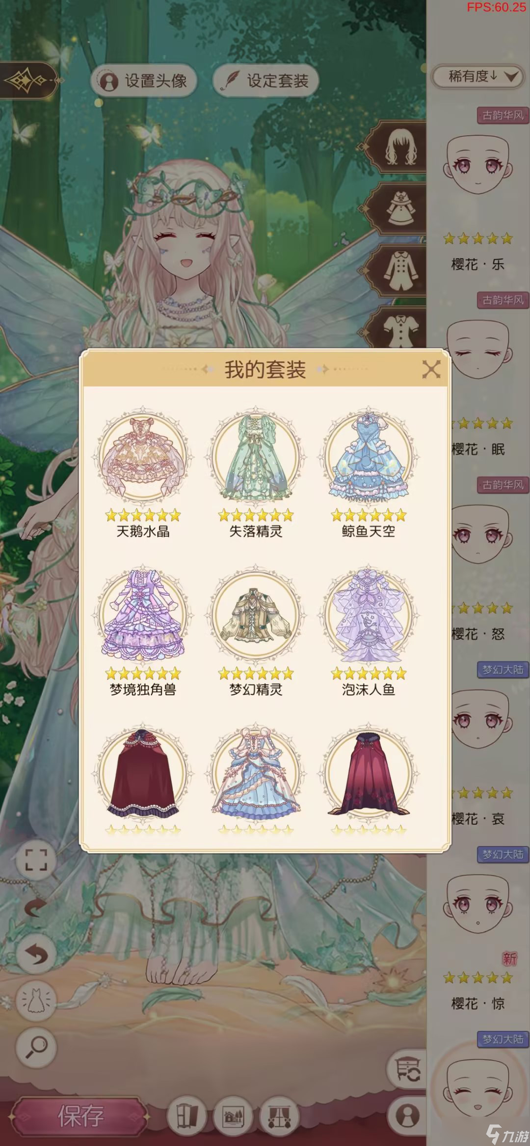 愛麗絲的衣櫥一鍵換裝，花靈變身小妙招！