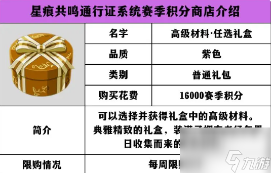 《星痕共鸣》赛季积分商店玩法介绍