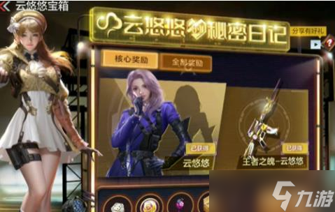 手游CF云悠悠活动怎么没有了 背后隐藏的那些事儿