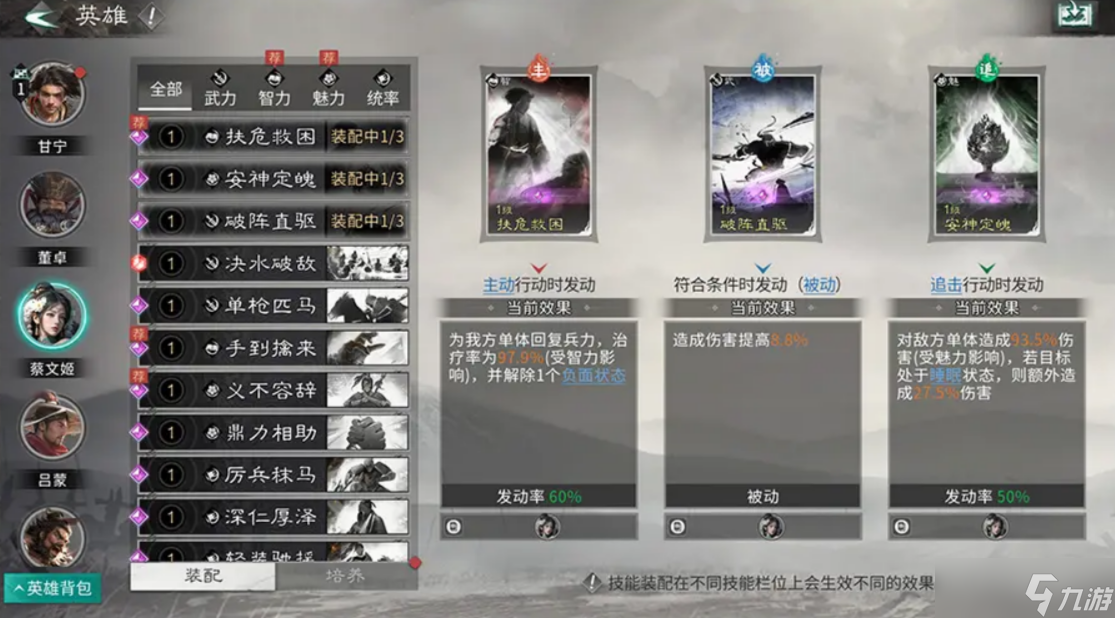 《三国：天下归心》文姬追击队最佳搭配指南